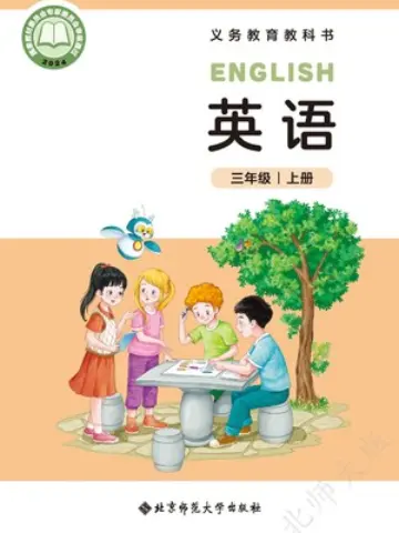 北师大版(新版)