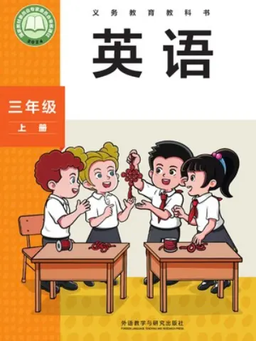 外研版(新版)