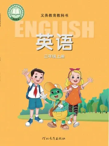 冀教版(新版)