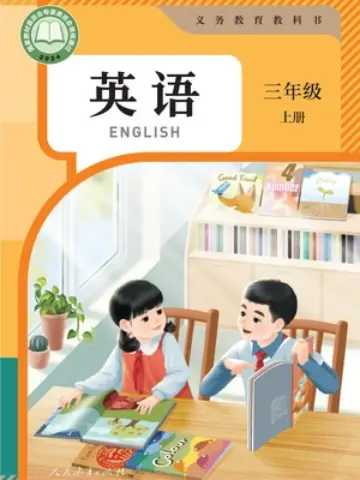 人教版(新版)